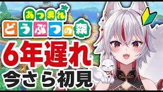 🔴あつ森 初見実況｜あつまれ どうぶつの森 生配信（人…