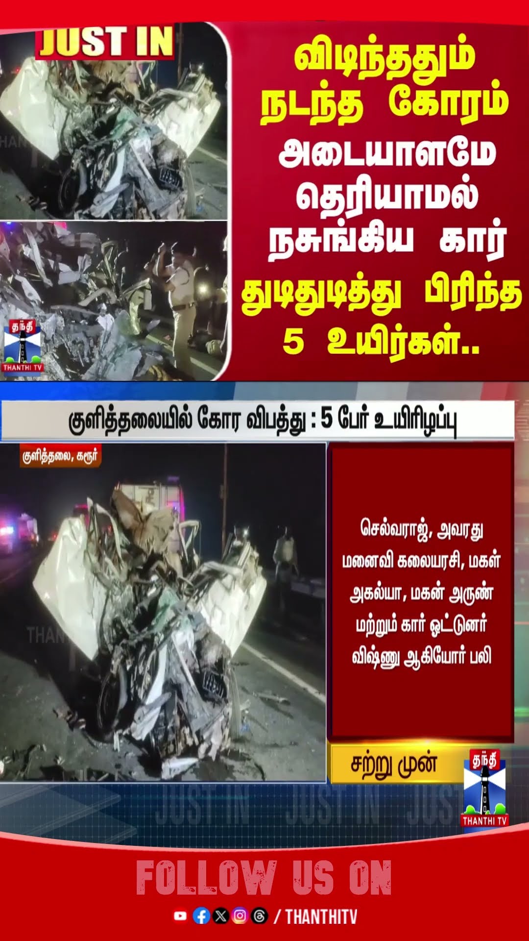 NH || karur || NationalHighway || accident