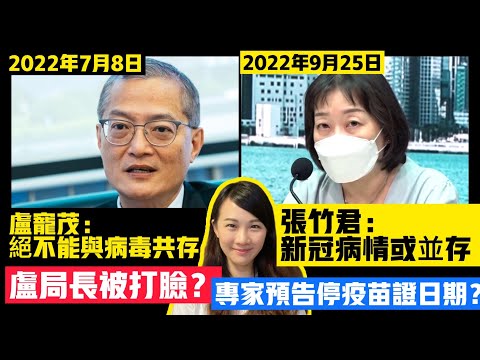 張竹君終坦言並存？港府兩月內急轉口風！專家預告停疫苗證日期？流感季將爆發，親述中招經驗！｜梁翊婷 Edith