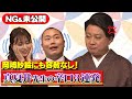 【NG】岡部&岡崎紗絵に激辛コメント!チョコプラ松尾の真夏井先生【チョコプラ・霜降り・ハナコ】フジテレビ