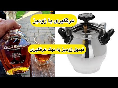 تصویری: نحوه سرخ کردن در زودپز