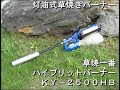 草焼一番　KY-2500HB紹介動画
