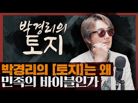   총 20권 감히 읽지 못한 박경리의 대하소설 토지 배경 지식 총정리 박경리 토지 1부