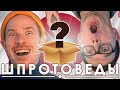 🔴 СЮРПРИЗ-КОРОБКА из Японии - декабрь ||  ШПРОТОВЕДЫ (18+)