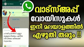 Convert voice messages to text instantly in WhatsApp| Malayalam Tutorial