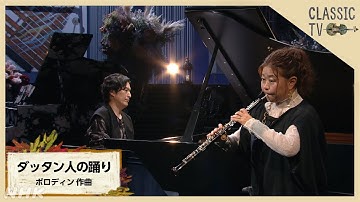 【クラシックTV】吉井瑞穂×清塚信也／「ダッタン人の踊り」ボロディン作曲 | NHK