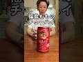 オカン、福島もものチューハイどう?# shorts