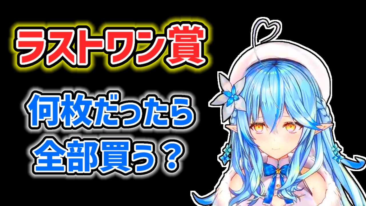 【雪花ラミィ】ラストワン賞を隣で獲得されたラミィ【ホロライブ切り抜き】