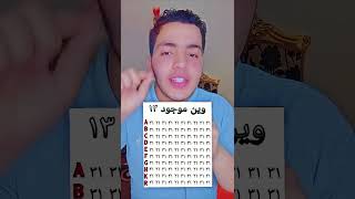 هات رقم غير 31 من الصوره دي #Shorts #Foryou