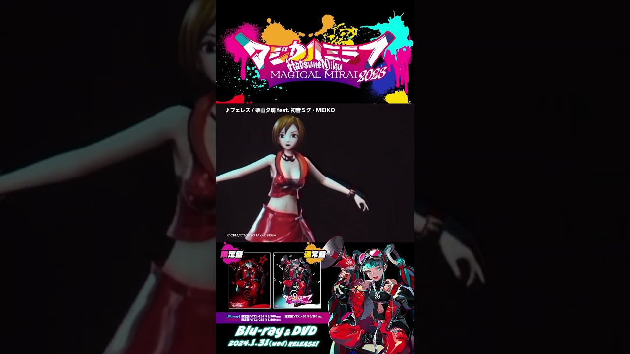 あと3日！♪フェレス #マジカルミライ2023 Blu-ray&DVD - YouTube