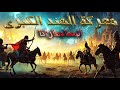 المهابهاراتا ملحمة الهند الكبرى رواية وبودكاست قصة رواية بودكاست تاريخ मह भ रत أدب المهابهاراتا ملحمة الهند الكبرى رواية وبودكاست قصة رواية بودكاست تاريخ मह भ रत أدب
