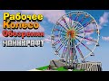 Create Мод - Рабочее Колесо Обозрения