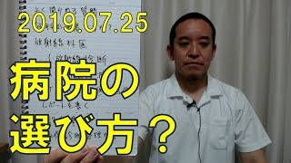 画像診断の充実した病院の選び方？　施設基準をチェックするといいかも