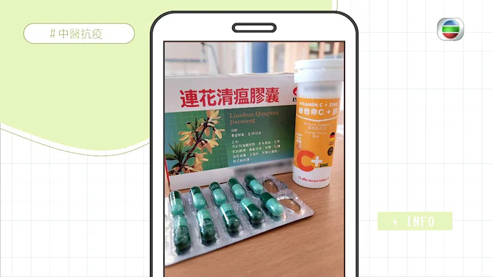 东张西望｜怀孕中医｜靠中药战胜新冠｜连花清瘟｜金花清感｜大破解 - 天天要闻