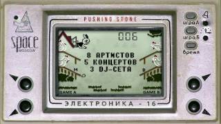ЭЛЕКТРОНИКА 16 ЭЛЕКТРОНИКА 16