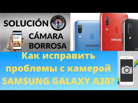 Как исправить проблемы с камерой SAMSUNG GALAXY A30?