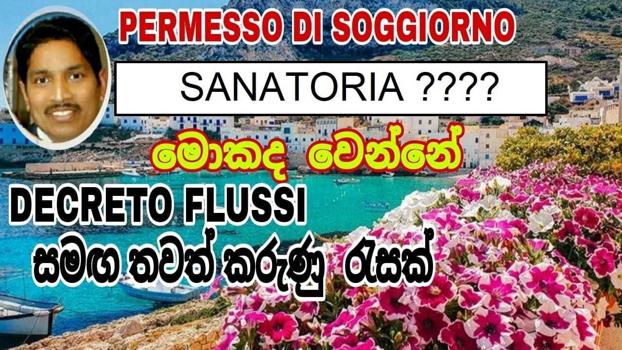 Decreto Flussi දීලා ඉවරද...|Saman Perera