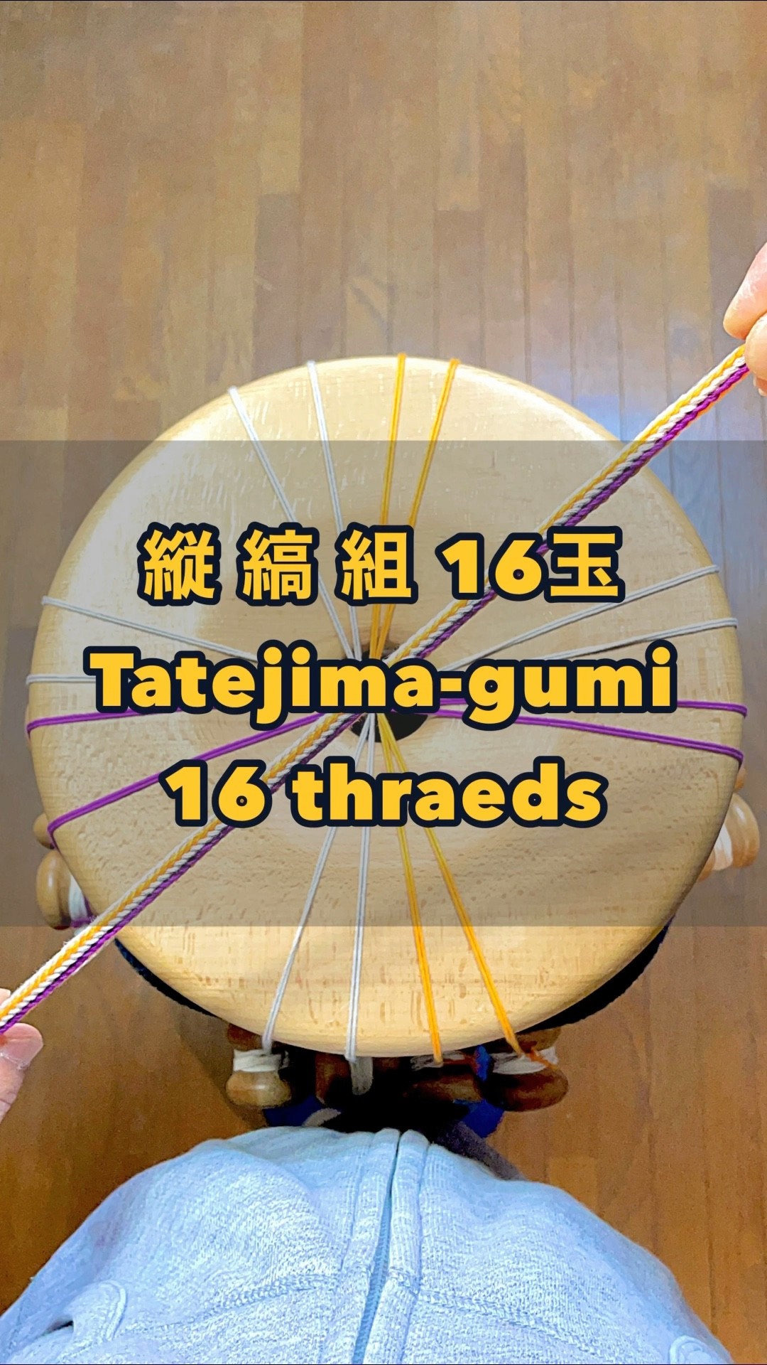 組紐 丸台 縦縞組16玉 #kumihimo #くみひも - YouTube