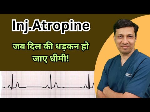 Atropine injection uses in hindi। Atropine injection कैसे काम करता है