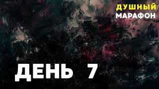 ДУШНЫЙ МАРАФОН - ДЕНЬ 7 | ЕГЭ ПРОФИЛЬ МАТЕМАТИКА