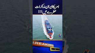 US-Iran negotiations in danger ? | Trump Latest Statement | Geo New