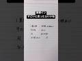 【驚愕】東横インの働き方とは？#手書き