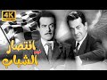 فريد الاطرش و اسمهان فيلم انتصار الشباب كامل Hd 
