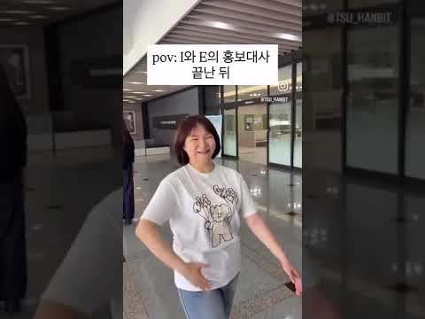 홍보대사 활동 끝난 뒤 I와 E