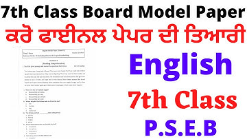 PSEB 7TH CLASS | ENGLISH  | BOARD MODEL TEST PAPER| QUESTION & ANSWERS I PSEB 2021