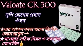 What is the function of Valoate cr 300 | Main medicine for epilepsy | Epilepsy medicine | sodium ...