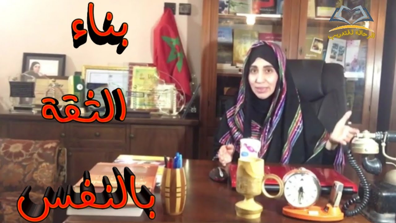 نصائح مهمة لبناء الثقة بالنفس