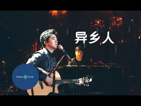 [중국노래] 한글가사/ 해석 /자막/병음 이건(李健)의 이향인(异乡人)