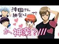 【銀魂文字起こし】沖田へ禁断の質問ｗ「狙ってたんですか？」「当たり前ですよ。ガツガツやらないと」