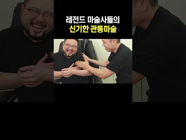 레전드 마술사들의 신기한 관통마술