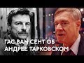 Берлинале-2018: Гас Ван Сент об Андрее Тарковском