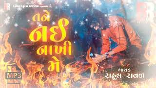 Download Lagu તને નઈ નાખી મે... Rahul Raval !! NEW Gujarati Sad Song  !! MP3