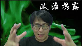 戴耀廷罪不可推卸/毒果又玩悲情洗腦/我又可以收廣告費(政治揭露20181121#104a)