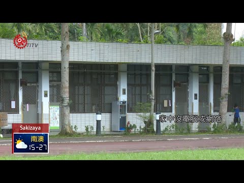 停課不停學 花蓮全縣小學遠距教學演練 2020-04-29 Sakizaya IPCF-TITV 原文會 原視族語新聞 pic