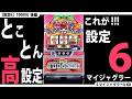【新・ジャグラー研究会】とことん高設定☆【設定6(後編）】
