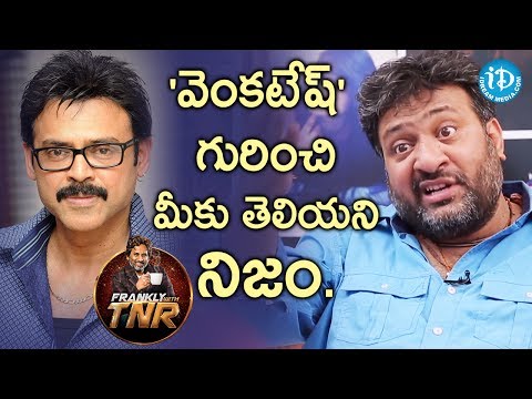 Sekhar Suri Reveals Unknown Secrets About Hero Venkatesh | Frankly With TNR || Talking Movies