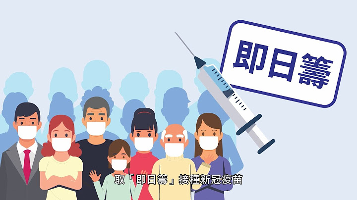 同心抗疫：全城起动 快打疫苗 - 「即日筹」开放予所有合资格人士 (24.9.2021) - 天天要闻