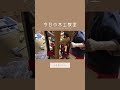 今日のアルブル木工教室　2023年9月26日 #diy
