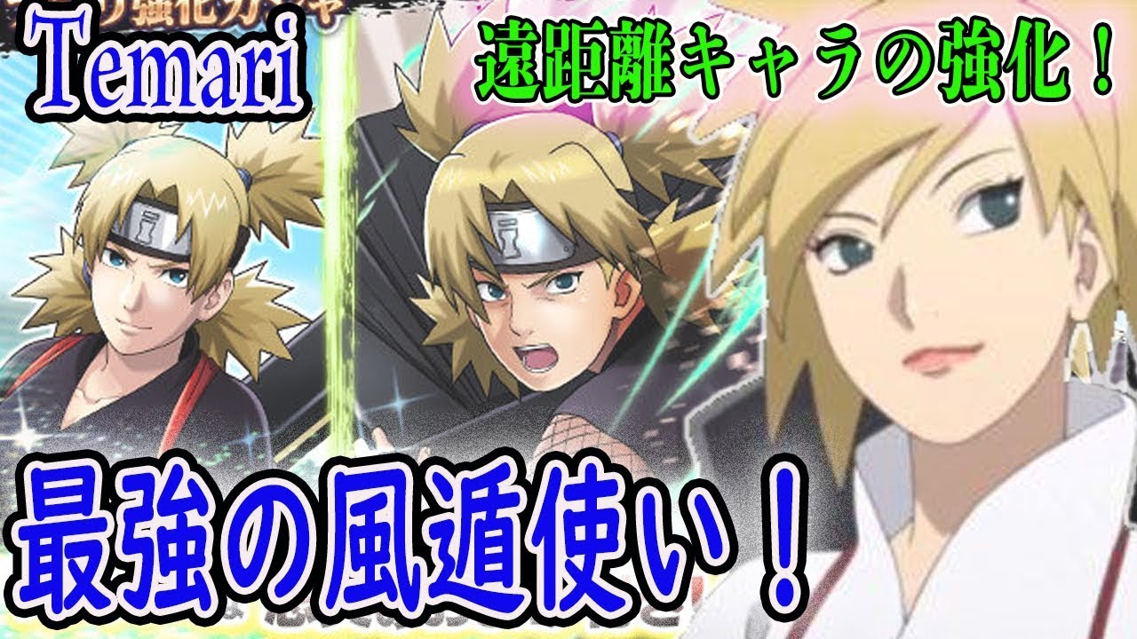 テマリ（風遁・大カマイタチの術）回してみた！今回は控えめなガチャ
