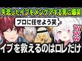 【切り抜き】笹木咲にフラれて大失恋したイブラヒムをメンケアで救うローレンのプロすぎる腕前に爆笑する椎名唯華【にじさんじ / 舞元啓介 / 栞葉るり / 月ノ美兎 / 魔界ノりりむ】