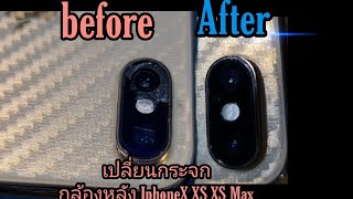 เปลี่ยนเลนส์กล้องนอก iphone x iphone xs  iphone xs max สอนซ่อม Ep.5 @TiraMobile