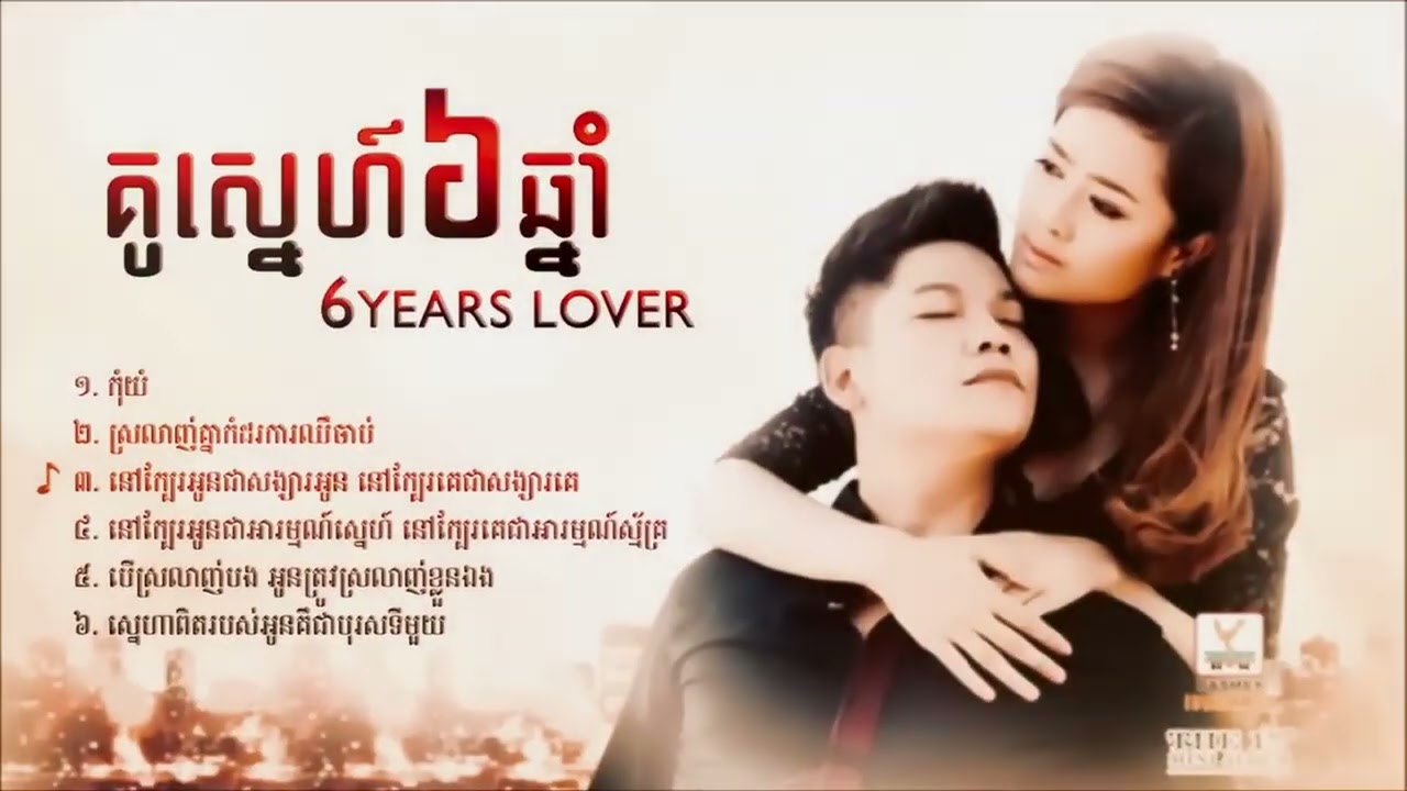 ឱក សុគន្ធកញ្ញា & ព្រាប សុវត្ថិ - ប្រជុំបទមនោសញ្ចេតនាពីរោះខ្លាំង