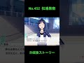 「スクスタ」No.452・松浦果南サイドエピソード・分岐後ストーリー「ラブライブサンシャイン」「Aqours」