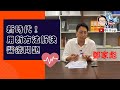 【彪噏】EP161 新時代！用新方法解決香港醫療問題｜2021_09_05