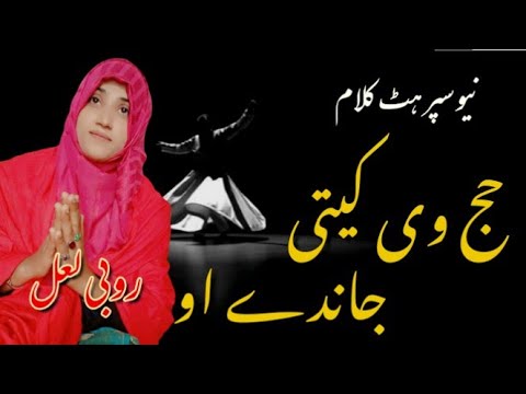 Hajj V Kiti Jandy Ho|official sufi kalam |Rubi Lal  | Trending kalam 2024viralkalam