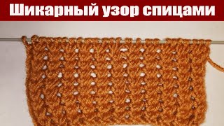 Шикарный и Простой узор спицами!Вязание для начинающих! Подробный мастер-класс!